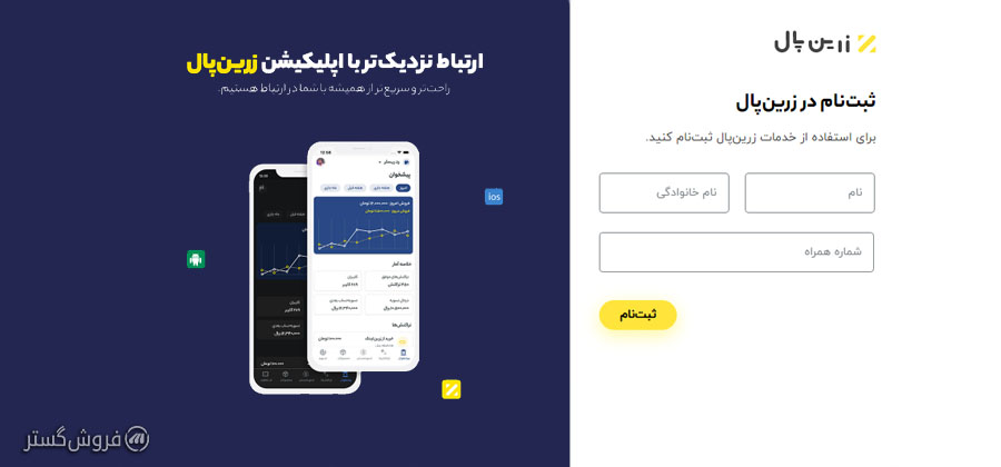 پرداخت زرین پال